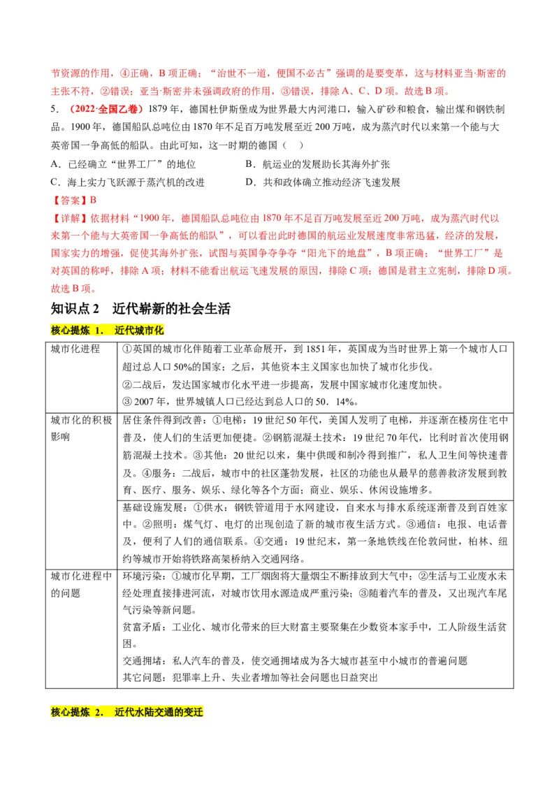 专题09从分散到整体&mdash;&mdash;工业革命与全球联系的建立与发展（讲义）（解析版）_07高考历史_2024年新高考资料_2.2024二轮复习_2024年高考历史二轮复习讲练测（新教材新高考）