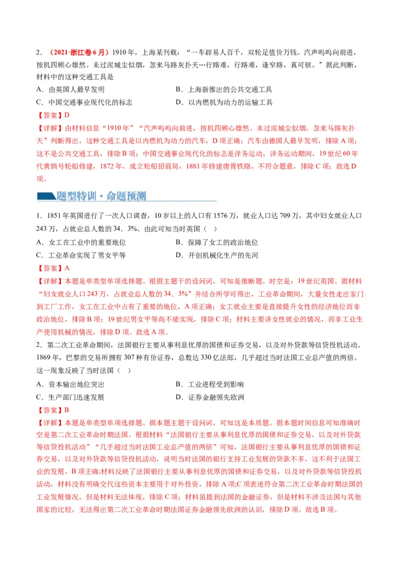 专题09从分散到整体&mdash;&mdash;工业革命与全球联系的建立与发展（讲义）（解析版）_07高考历史_2024年新高考资料_2.2024二轮复习_2024年高考历史二轮复习讲练测（新教材新高考）