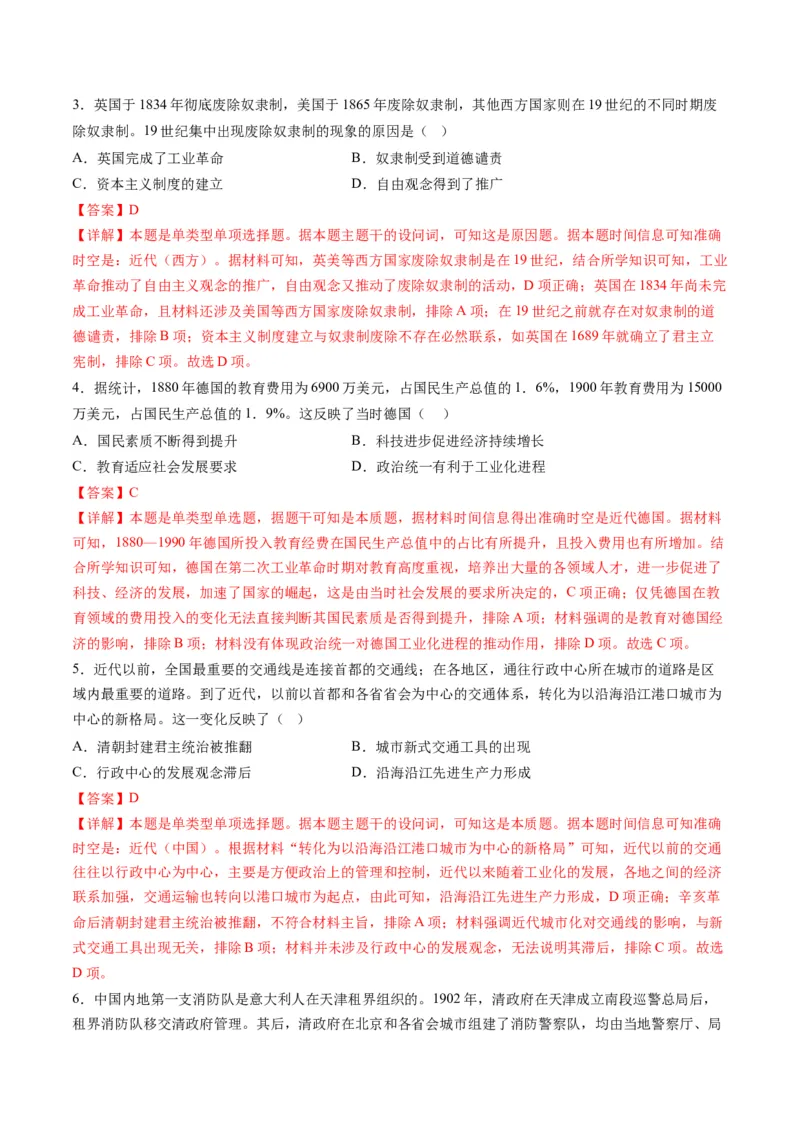 专题09从分散到整体&mdash;&mdash;工业革命与全球联系的建立与发展（讲义）（解析版）_07高考历史_2024年新高考资料_2.2024二轮复习_2024年高考历史二轮复习讲练测（新教材新高考）