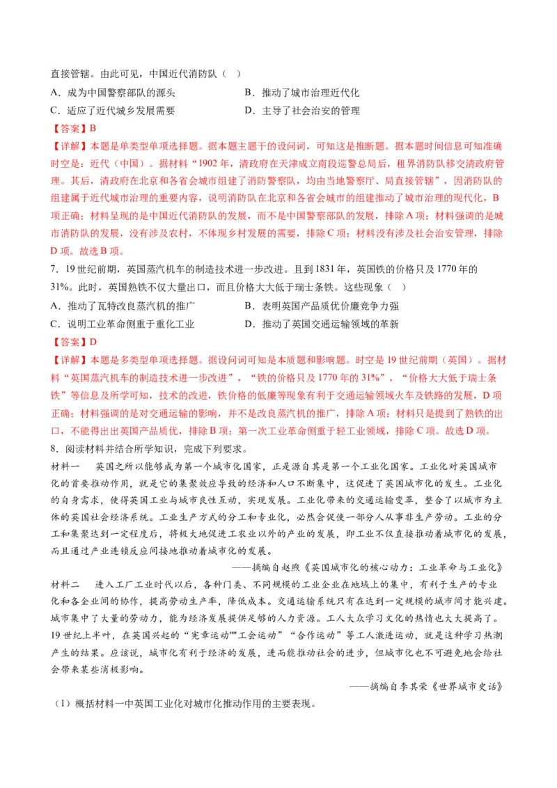 专题09从分散到整体&mdash;&mdash;工业革命与全球联系的建立与发展（讲义）（解析版）_07高考历史_2024年新高考资料_2.2024二轮复习_2024年高考历史二轮复习讲练测（新教材新高考）