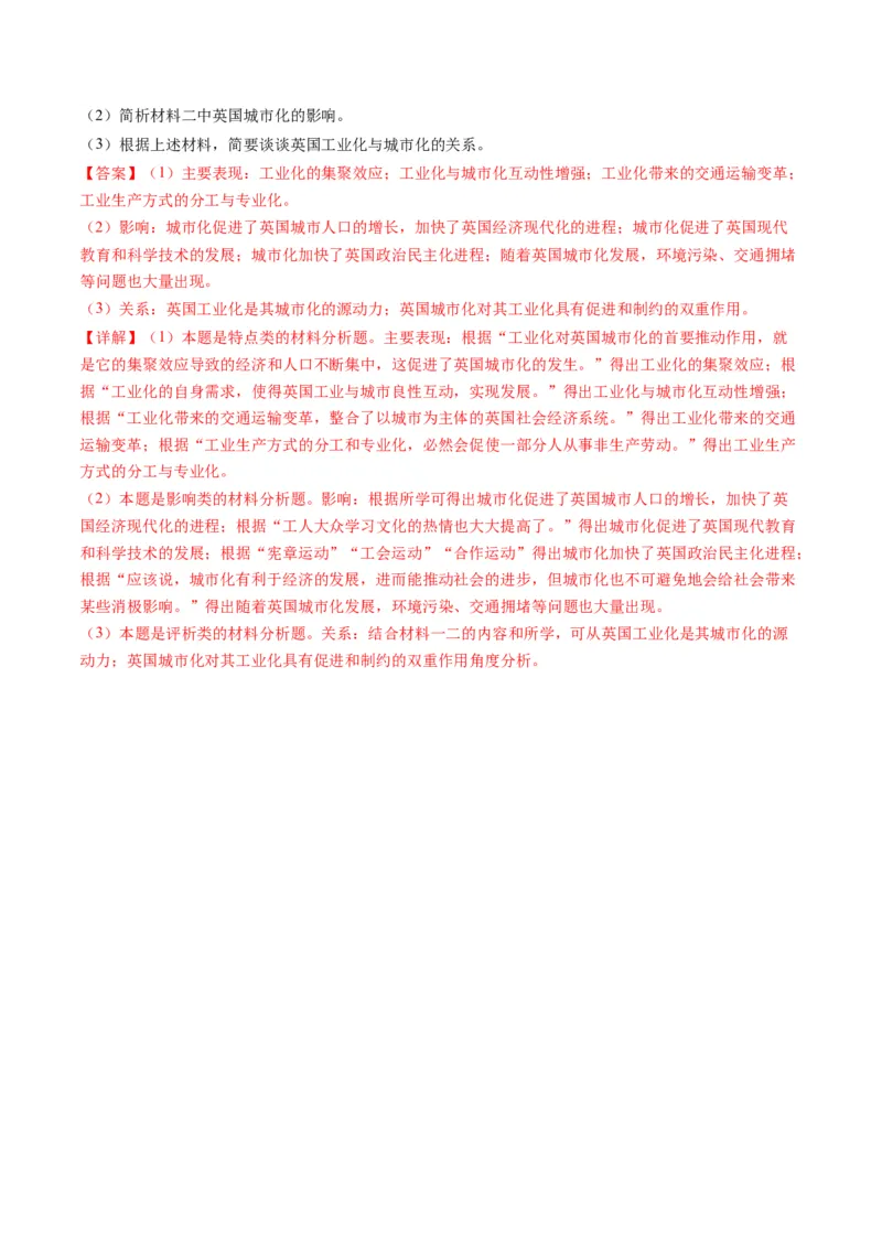 专题09从分散到整体&mdash;&mdash;工业革命与全球联系的建立与发展（讲义）（解析版）_07高考历史_2024年新高考资料_2.2024二轮复习_2024年高考历史二轮复习讲练测（新教材新高考）