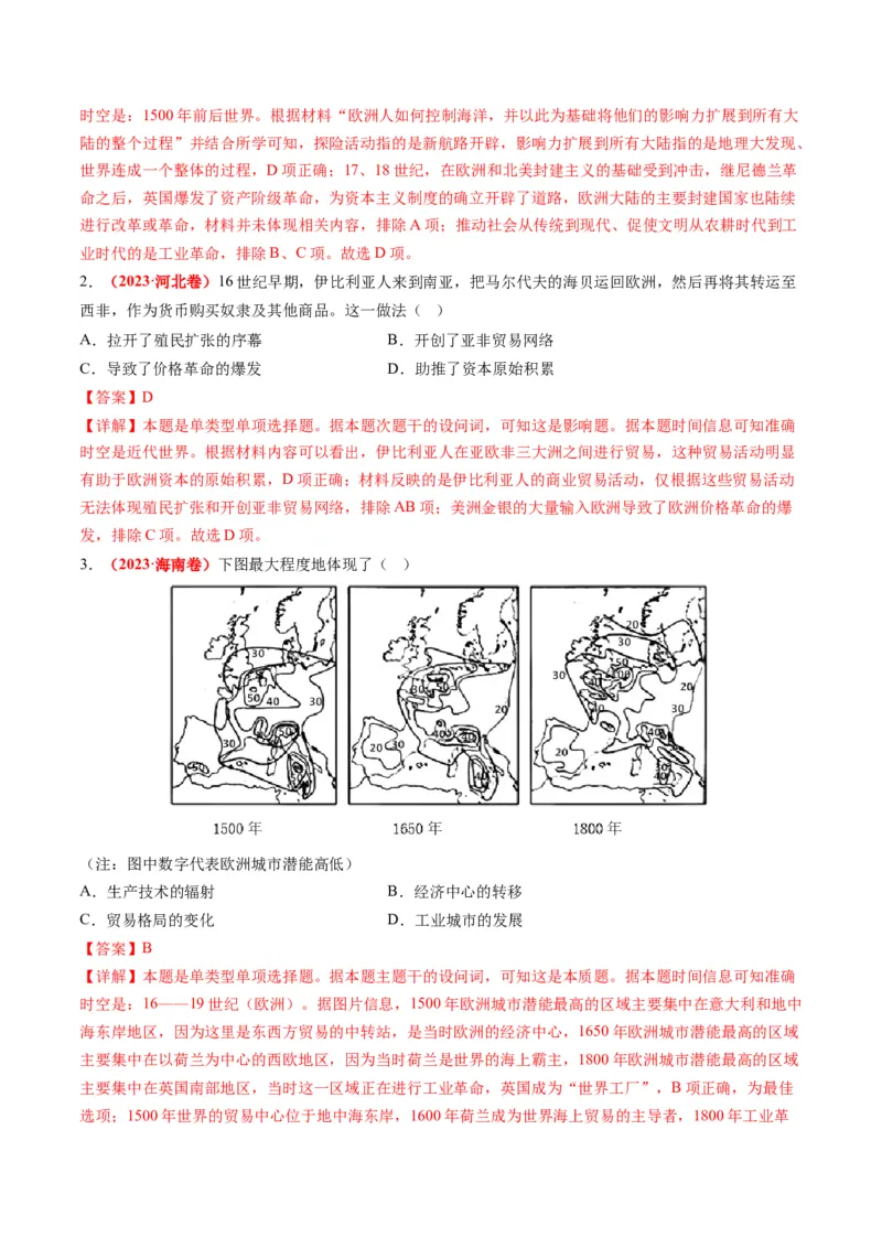 专题09从分散到整体&mdash;&mdash;工业革命与全球联系的建立与发展（讲义）（解析版）_07高考历史_2024年新高考资料_2.2024二轮复习_2024年高考历史二轮复习讲练测（新教材新高考）