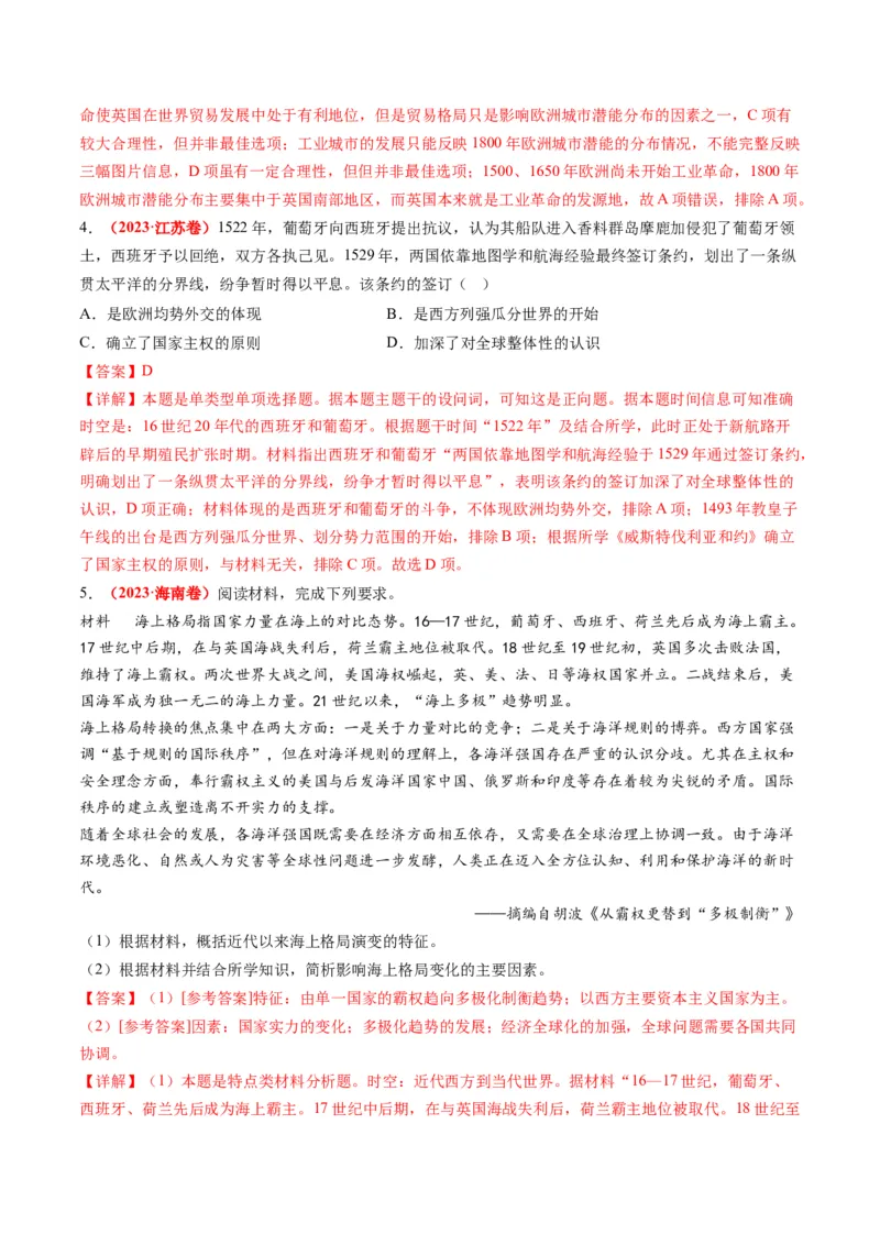 专题09从分散到整体&mdash;&mdash;工业革命与全球联系的建立与发展（讲义）（解析版）_07高考历史_2024年新高考资料_2.2024二轮复习_2024年高考历史二轮复习讲练测（新教材新高考）