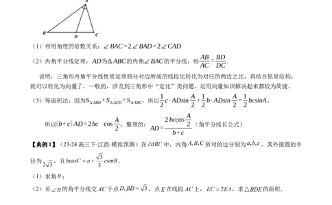 专题08解三角形及其应用（2知识点+3重难点+6方法技巧+5易错易混）（原卷版）_02高考数学_新高考复习资料_2025年新高考复习_2025年高考数学一轮复习知识清单_知识必备&middot;夯基础