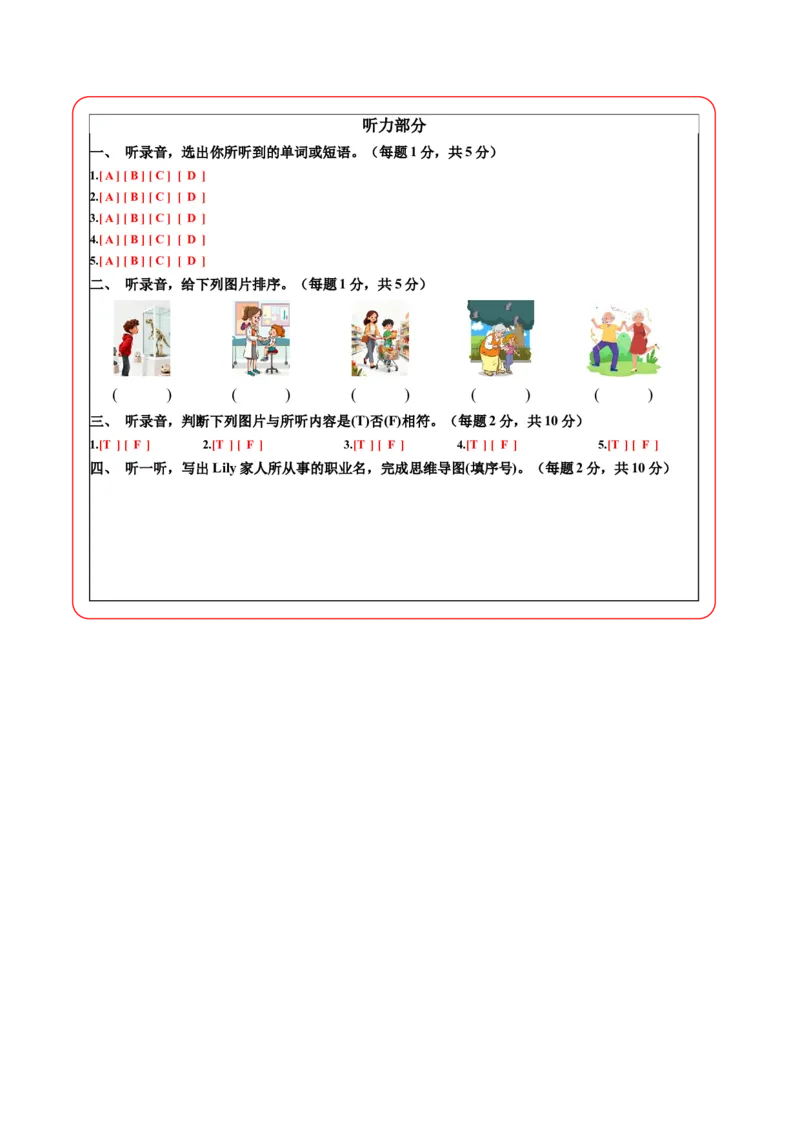 英语（提升卷01）（答题卡）_4上-新英语人教PEP版（2025持续更新）_07练习试卷_期中试卷_四年级英语上学期期中素养测评&middot;提升卷01（人教PEP版&middot;新教材）
