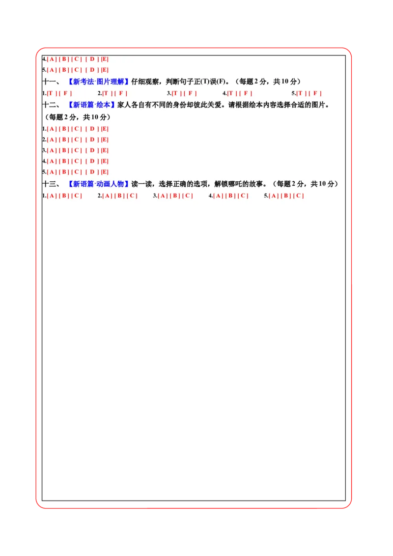 英语（提升卷01）（答题卡）_4上-新英语人教PEP版（2025持续更新）_07练习试卷_期中试卷_四年级英语上学期期中素养测评&middot;提升卷01（人教PEP版&middot;新教材）
