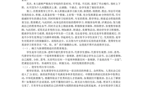 工作总结3_人教版英语八年级下册_2026春人教版英语八年级下册资料_人教八下（旧版）_03.英语8下-计划总结说课稿_工作总结