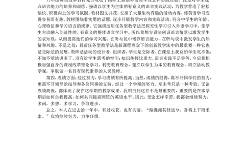 工作总结3_人教版英语八年级下册_2026春人教版英语八年级下册资料_人教八下（旧版）_03.英语8下-计划总结说课稿_工作总结