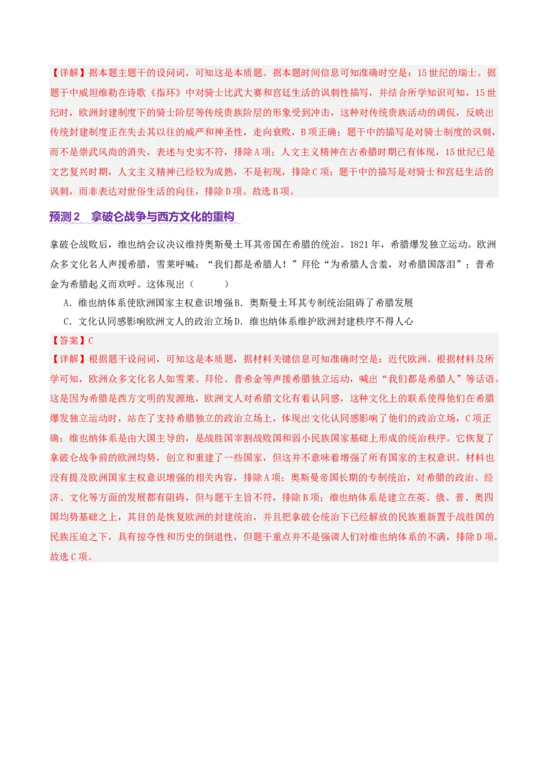 专题10渐进而行&mdash;&mdash;资本主义：产生、发展与调整（讲义）（解析版）_07高考历史_2025年新高考资料_二轮复习_上好课2025年高考历史二轮复习讲练测（新高考通用）3379861