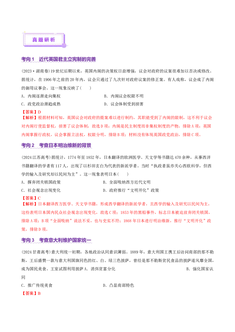 专题10渐进而行&mdash;&mdash;资本主义：产生、发展与调整（讲义）（解析版）_07高考历史_2025年新高考资料_二轮复习_上好课2025年高考历史二轮复习讲练测（新高考通用）3379861