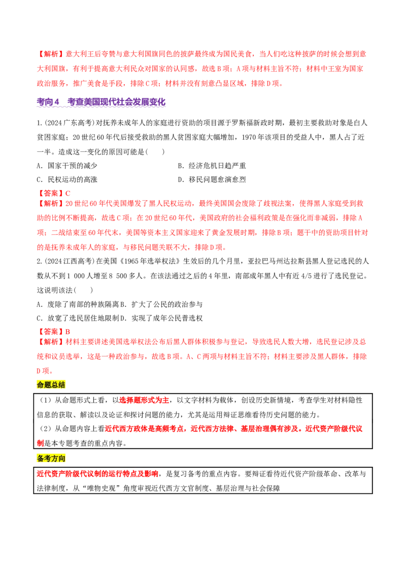 专题10渐进而行&mdash;&mdash;资本主义：产生、发展与调整（讲义）（解析版）_07高考历史_2025年新高考资料_二轮复习_上好课2025年高考历史二轮复习讲练测（新高考通用）3379861