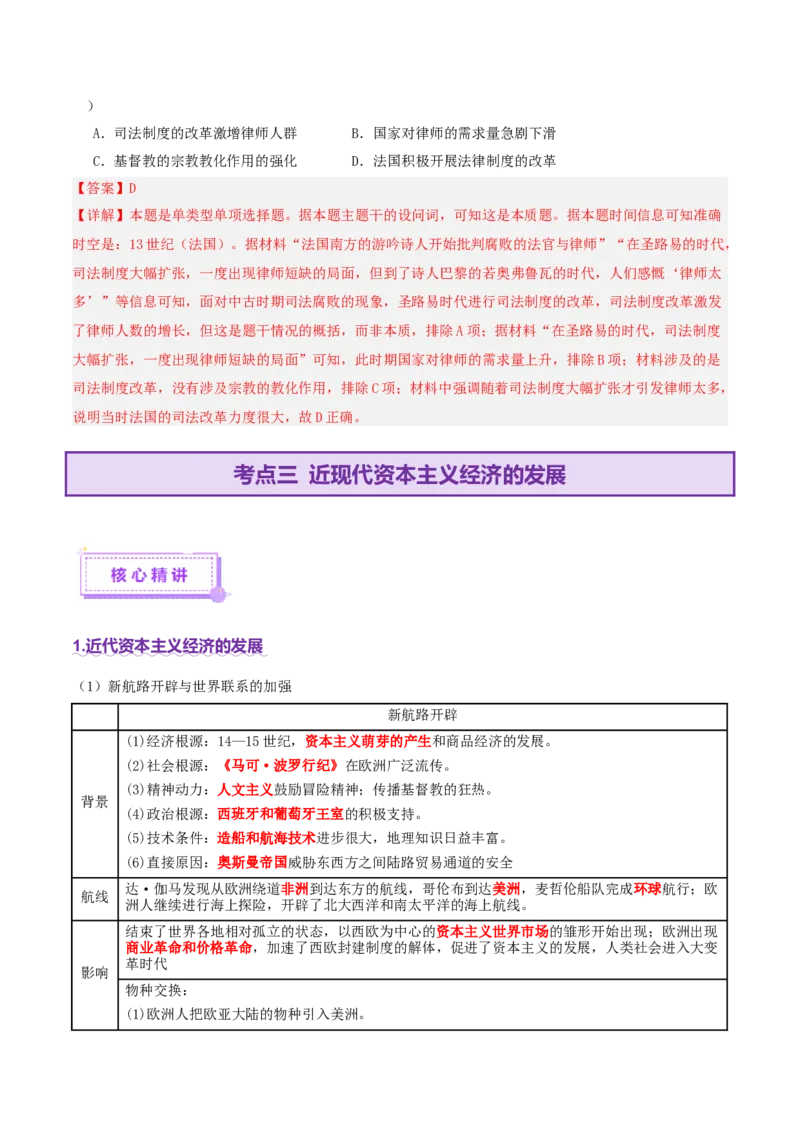 专题10渐进而行&mdash;&mdash;资本主义：产生、发展与调整（讲义）（解析版）_07高考历史_2025年新高考资料_二轮复习_上好课2025年高考历史二轮复习讲练测（新高考通用）3379861
