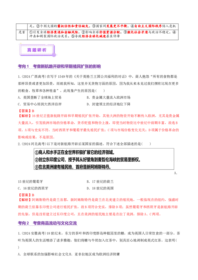 专题10渐进而行&mdash;&mdash;资本主义：产生、发展与调整（讲义）（解析版）_07高考历史_2025年新高考资料_二轮复习_上好课2025年高考历史二轮复习讲练测（新高考通用）3379861