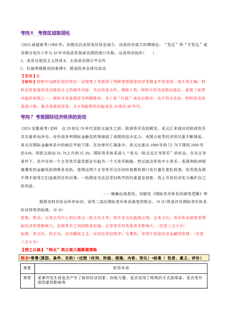 专题10渐进而行&mdash;&mdash;资本主义：产生、发展与调整（讲义）（解析版）_07高考历史_2025年新高考资料_二轮复习_上好课2025年高考历史二轮复习讲练测（新高考通用）3379861