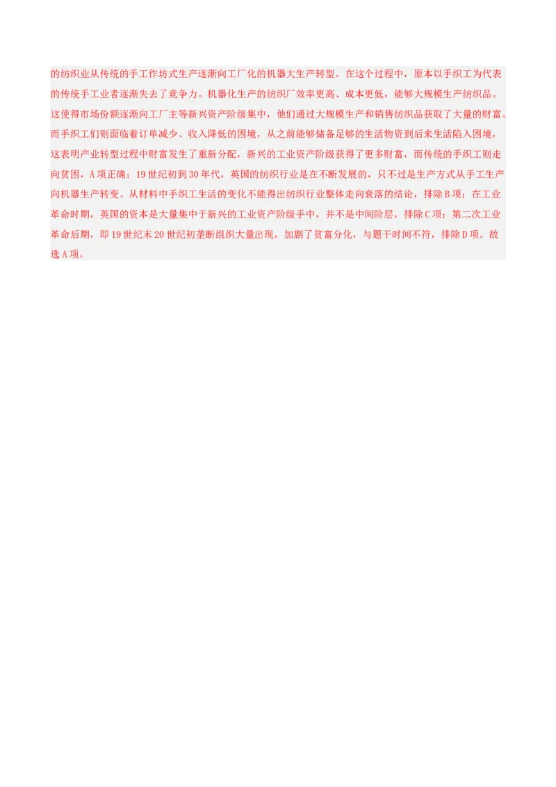 专题10渐进而行&mdash;&mdash;资本主义：产生、发展与调整（讲义）（解析版）_07高考历史_2025年新高考资料_二轮复习_上好课2025年高考历史二轮复习讲练测（新高考通用）3379861