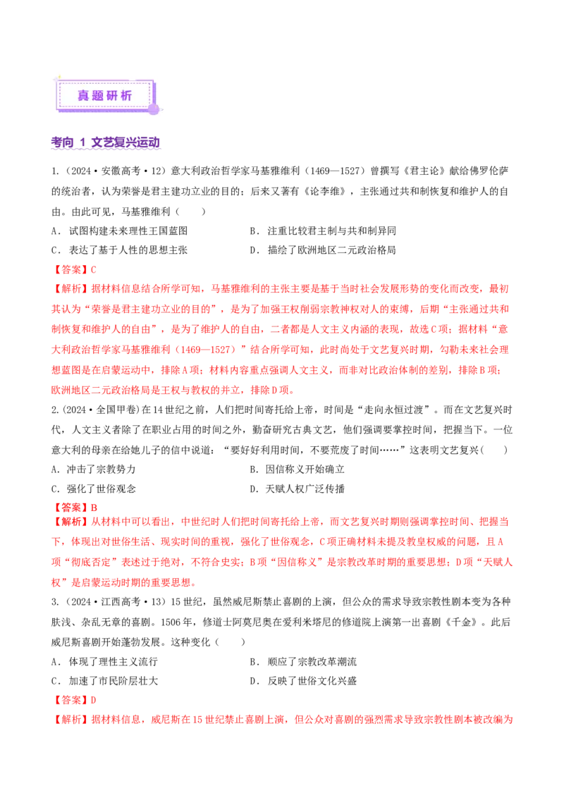 专题10渐进而行&mdash;&mdash;资本主义：产生、发展与调整（讲义）（解析版）_07高考历史_2025年新高考资料_二轮复习_上好课2025年高考历史二轮复习讲练测（新高考通用）3379861