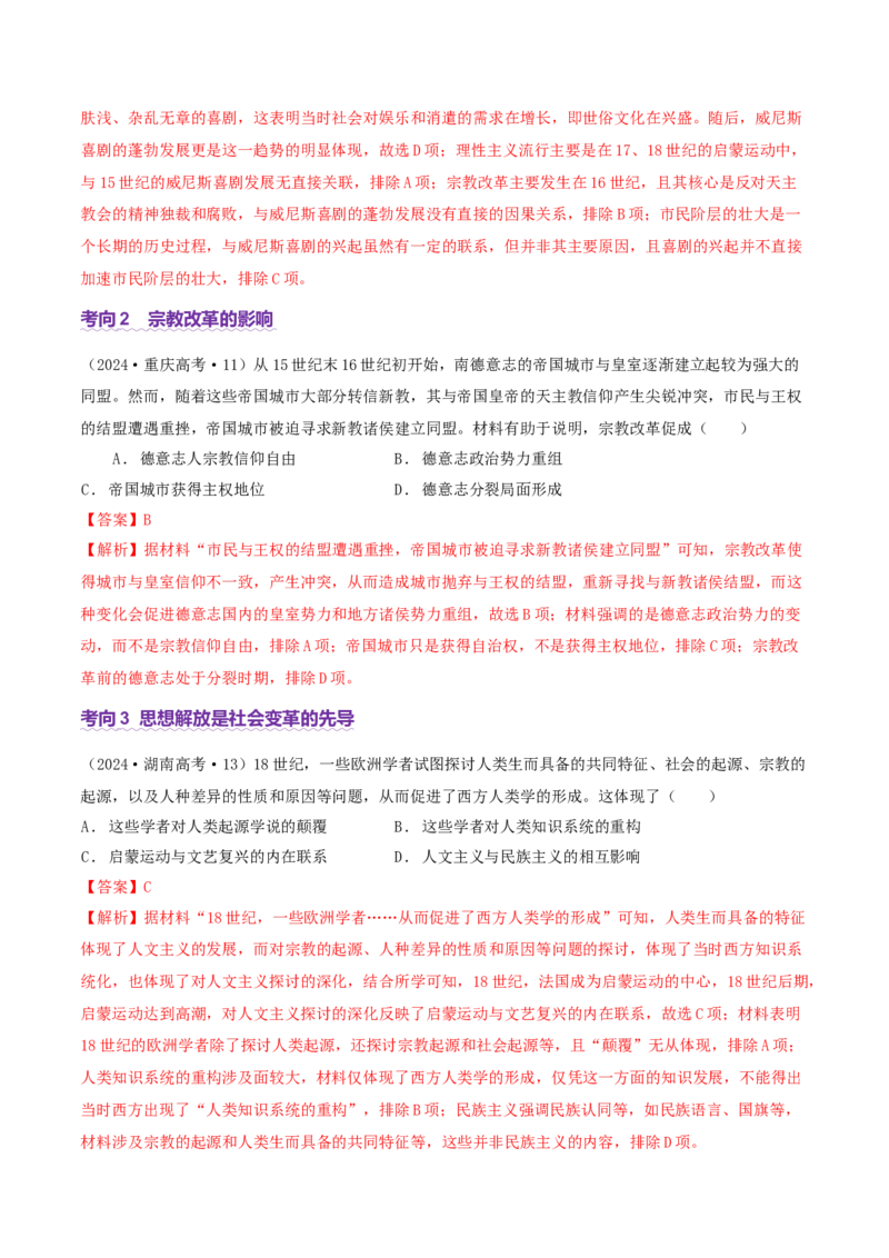 专题10渐进而行&mdash;&mdash;资本主义：产生、发展与调整（讲义）（解析版）_07高考历史_2025年新高考资料_二轮复习_上好课2025年高考历史二轮复习讲练测（新高考通用）3379861