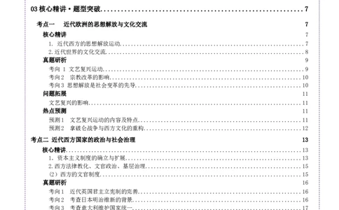 专题10渐进而行&mdash;&mdash;资本主义：产生、发展与调整（讲义）（解析版）_07高考历史_2025年新高考资料_二轮复习_上好课2025年高考历史二轮复习讲练测（新高考通用）3379861