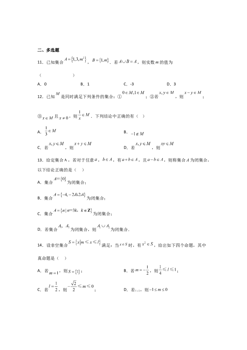专题1.1集合的概念与运算（原卷版）_02高考数学_新高考复习资料_2024年新高考资料_一轮复习资料_2024年高考数学一轮复习《考点&bull;题型&bull;技巧》精讲与精练高分突破系列（新高考专用）