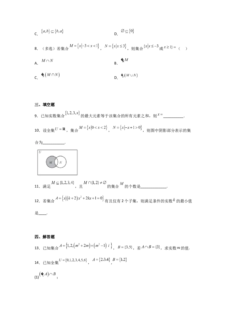 专题1.1集合的概念与运算（原卷版）_02高考数学_新高考复习资料_2024年新高考资料_一轮复习资料_2024年高考数学一轮复习《考点&bull;题型&bull;技巧》精讲与精练高分突破系列（新高考专用）