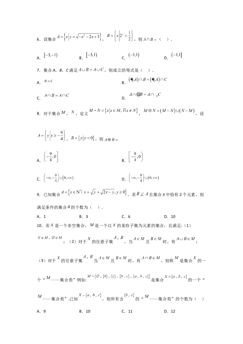 专题1.1集合的概念与运算（原卷版）_02高考数学_新高考复习资料_2024年新高考资料_一轮复习资料_2024年高考数学一轮复习《考点&bull;题型&bull;技巧》精讲与精练高分突破系列（新高考专用）