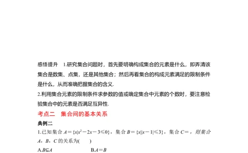 专题1.1集合的概念与运算（原卷版）_02高考数学_新高考复习资料_2024年新高考资料_一轮复习资料_2024年高考数学一轮复习《考点&bull;题型&bull;技巧》精讲与精练高分突破系列（新高考专用）