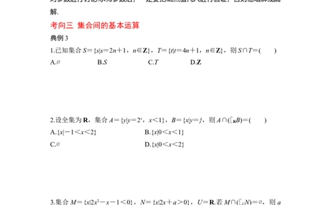 专题1.1集合的概念与运算（原卷版）_02高考数学_新高考复习资料_2024年新高考资料_一轮复习资料_2024年高考数学一轮复习《考点&bull;题型&bull;技巧》精讲与精练高分突破系列（新高考专用）