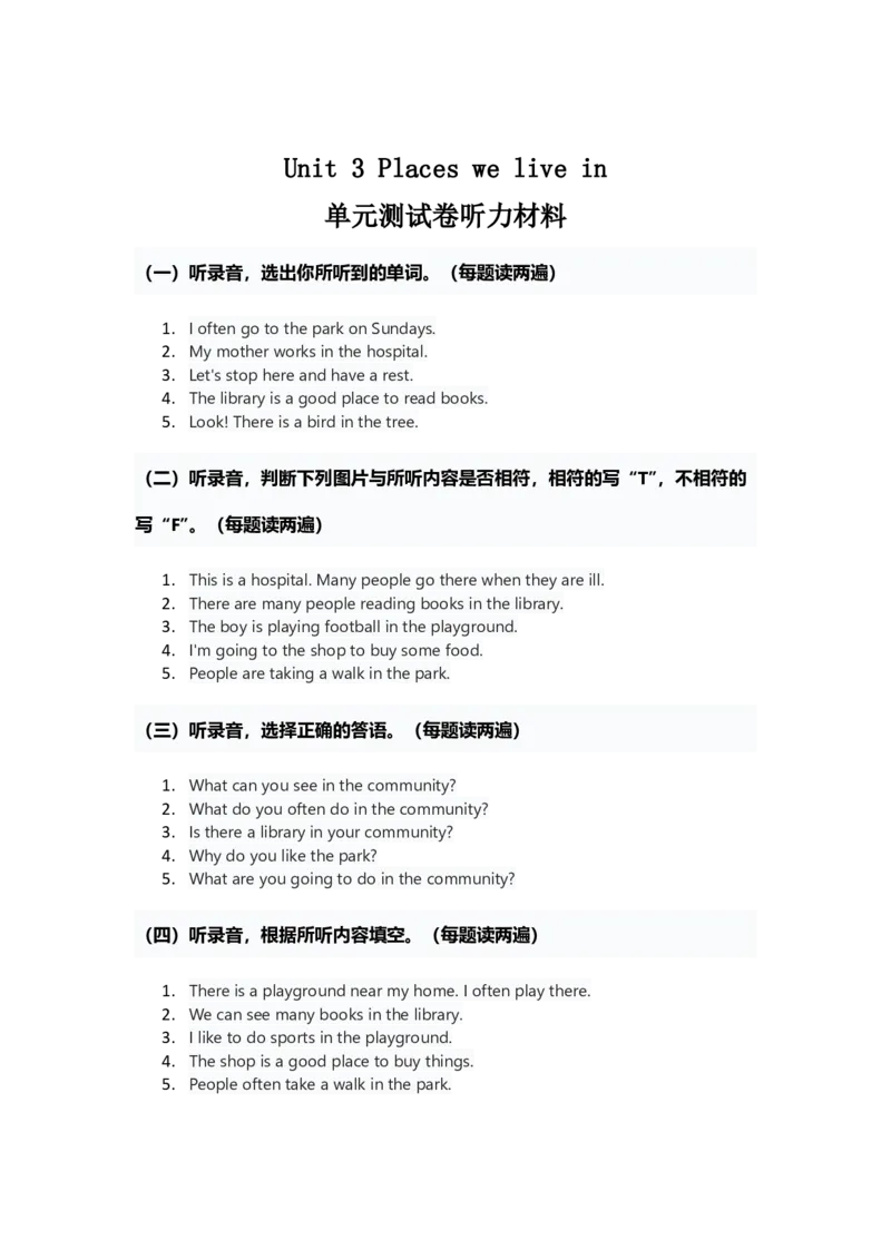 人教版2024四年级上册英语试卷Unit3答案_4上-新英语人教PEP版（2025持续更新）_07练习试卷_单元+期中期末_Unit3Placeswelivein单元试卷（含答案，含听力原文，含音频）