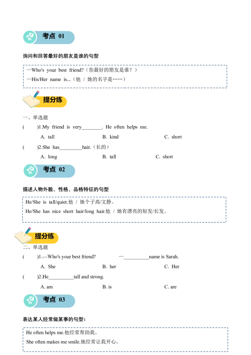 Unit2Myfriends(知识清单)_4上-新英语人教PEP版（2025持续更新）_09知识清单_知识清单（新增）