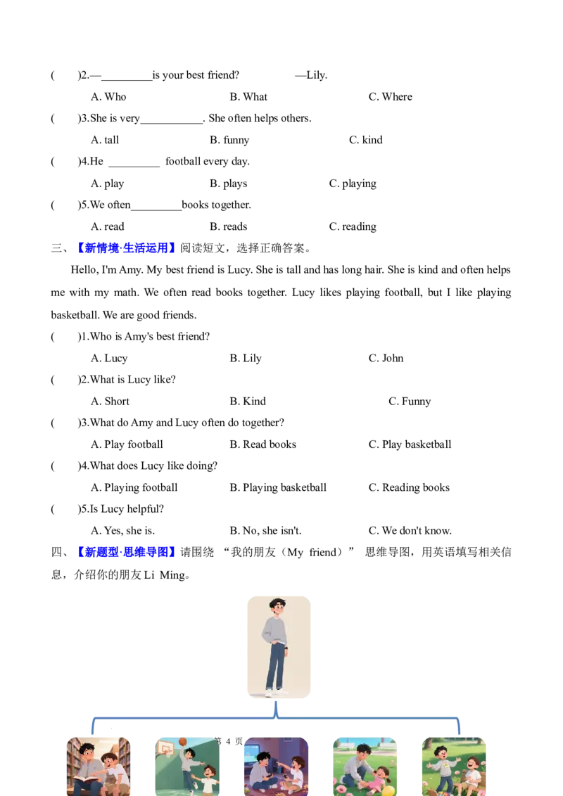 Unit2Myfriends(知识清单)_4上-新英语人教PEP版（2025持续更新）_09知识清单_知识清单（新增）