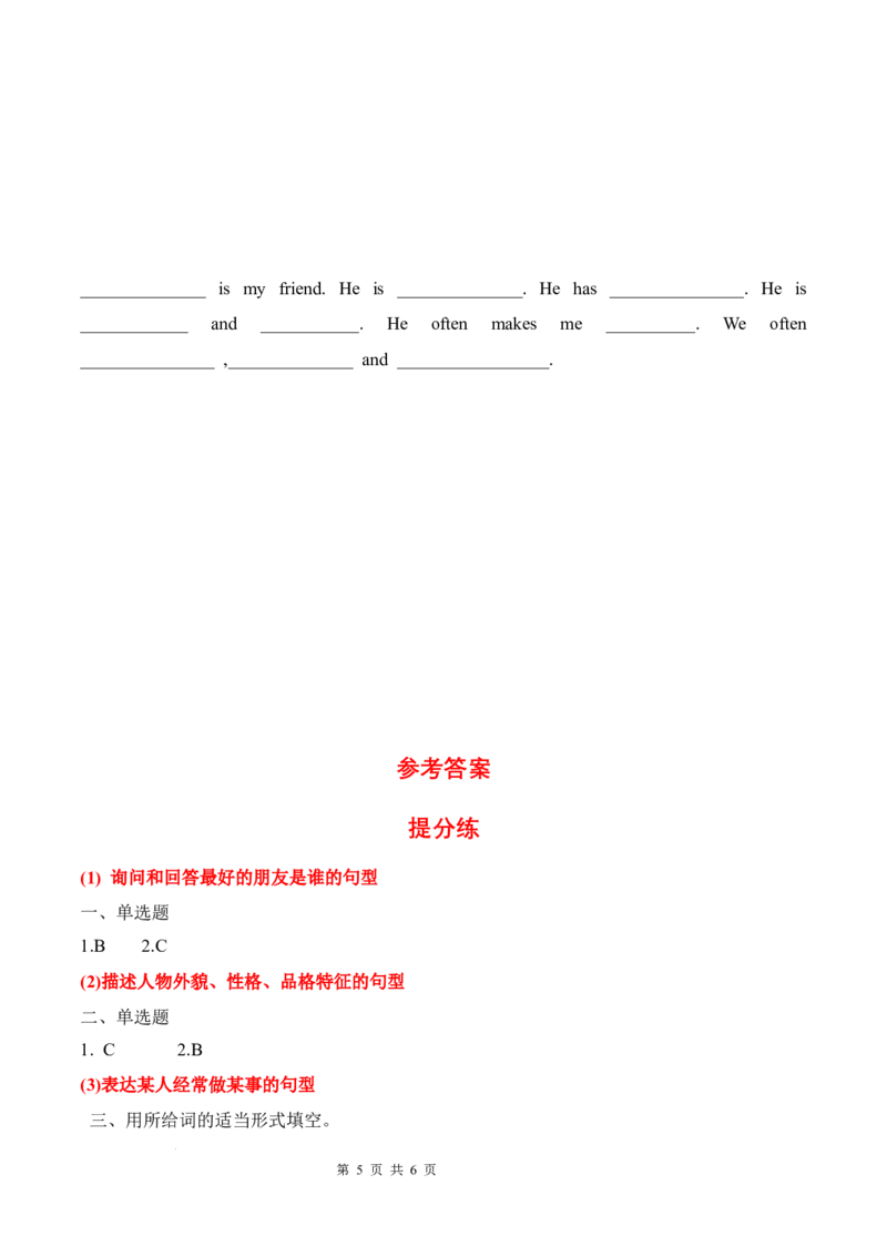 Unit2Myfriends(知识清单)_4上-新英语人教PEP版（2025持续更新）_09知识清单_知识清单（新增）