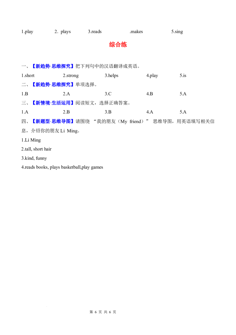 Unit2Myfriends(知识清单)_4上-新英语人教PEP版（2025持续更新）_09知识清单_知识清单（新增）