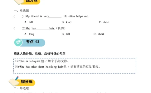 Unit2Myfriends(知识清单)_4上-新英语人教PEP版（2025持续更新）_09知识清单_知识清单（新增）