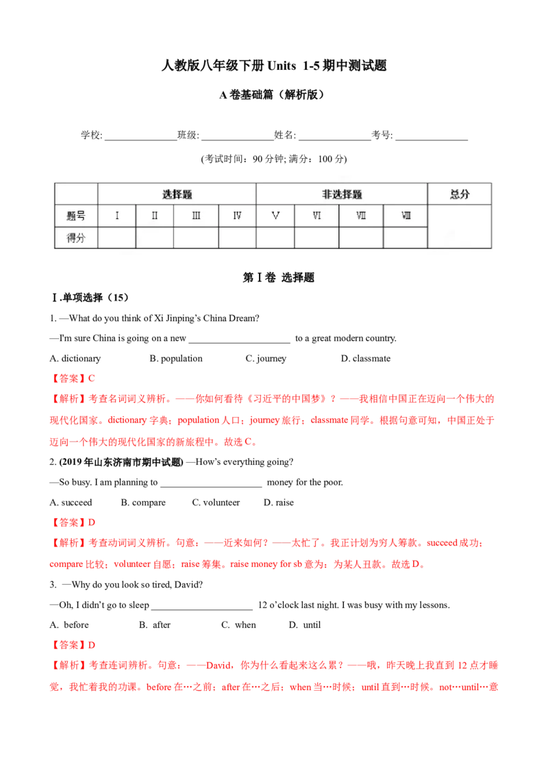 期中测试卷（A卷基础篇）（解析版）_人教版英语八年级下册_2026春人教版英语八年级下册资料_人教八下（旧版）_07.英语8下-试题_期中试卷_期中测试卷（A卷基础篇）
