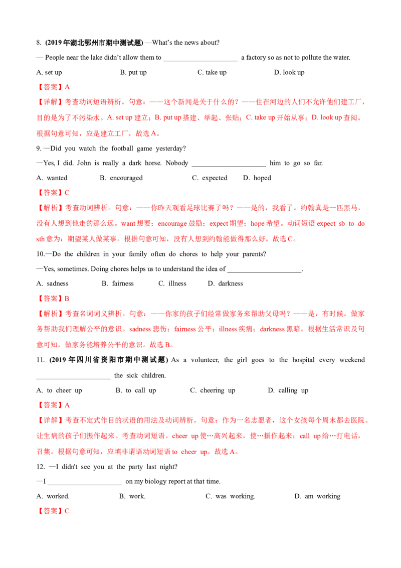 期中测试卷（A卷基础篇）（解析版）_人教版英语八年级下册_2026春人教版英语八年级下册资料_人教八下（旧版）_07.英语8下-试题_期中试卷_期中测试卷（A卷基础篇）