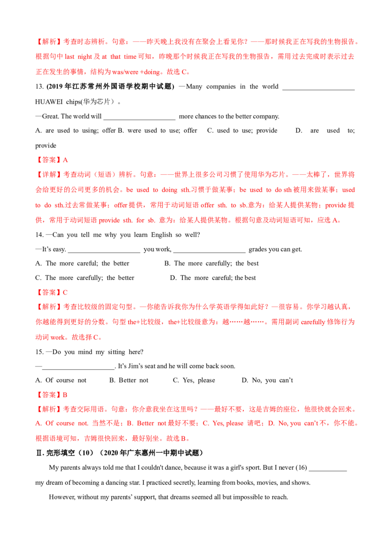 期中测试卷（A卷基础篇）（解析版）_人教版英语八年级下册_2026春人教版英语八年级下册资料_人教八下（旧版）_07.英语8下-试题_期中试卷_期中测试卷（A卷基础篇）