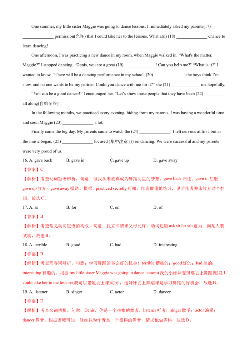 期中测试卷（A卷基础篇）（解析版）_人教版英语八年级下册_2026春人教版英语八年级下册资料_人教八下（旧版）_07.英语8下-试题_期中试卷_期中测试卷（A卷基础篇）