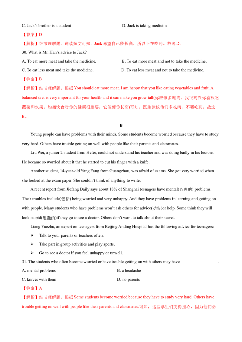 期中测试卷（A卷基础篇）（解析版）_人教版英语八年级下册_2026春人教版英语八年级下册资料_人教八下（旧版）_07.英语8下-试题_期中试卷_期中测试卷（A卷基础篇）