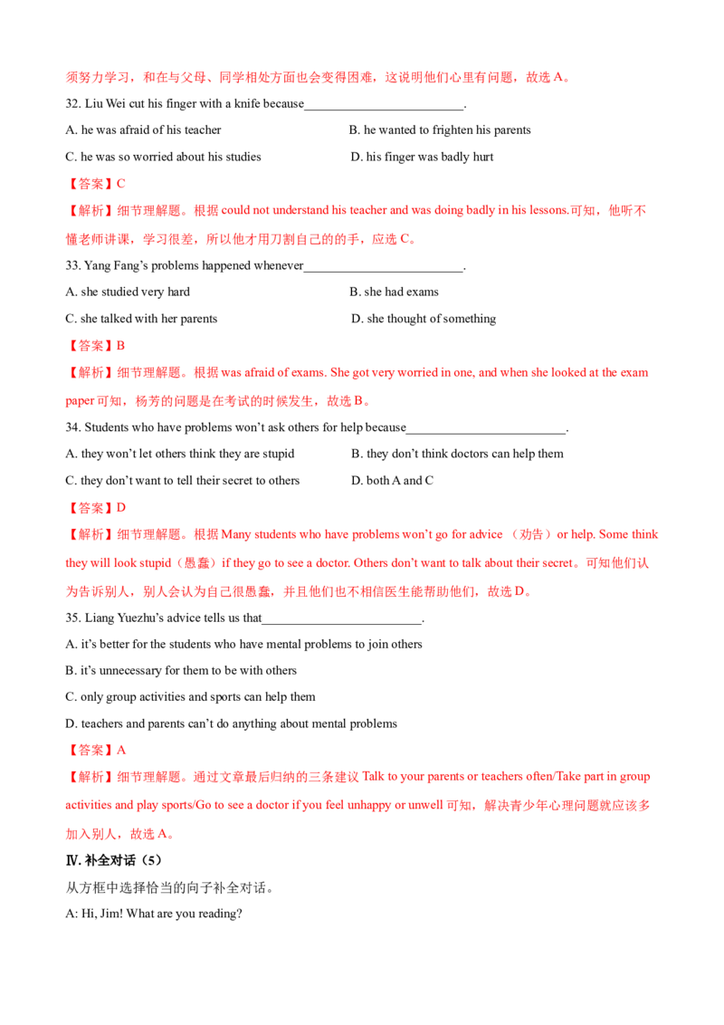期中测试卷（A卷基础篇）（解析版）_人教版英语八年级下册_2026春人教版英语八年级下册资料_人教八下（旧版）_07.英语8下-试题_期中试卷_期中测试卷（A卷基础篇）