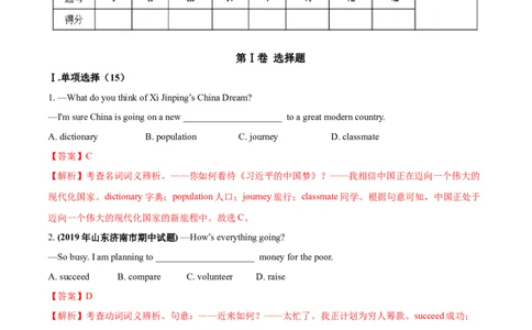 期中测试卷（A卷基础篇）（解析版）_人教版英语八年级下册_2026春人教版英语八年级下册资料_人教八下（旧版）_07.英语8下-试题_期中试卷_期中测试卷（A卷基础篇）