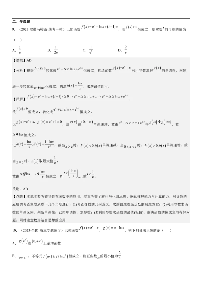 专题11导数在不等式.恒等式和零点问题综合应用（解析版）_02高考数学_新高考复习资料_2023年新高考资料_二轮复习_高频考点解密2023年高考数学二轮复习讲义+分层训练（新高考专用）