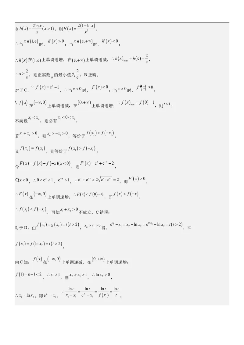 专题11导数在不等式.恒等式和零点问题综合应用（解析版）_02高考数学_新高考复习资料_2023年新高考资料_二轮复习_高频考点解密2023年高考数学二轮复习讲义+分层训练（新高考专用）