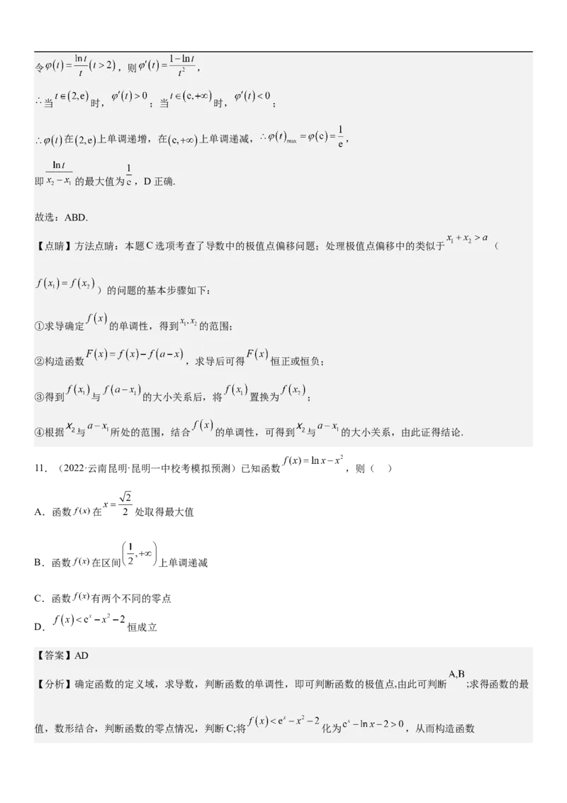 专题11导数在不等式.恒等式和零点问题综合应用（解析版）_02高考数学_新高考复习资料_2023年新高考资料_二轮复习_高频考点解密2023年高考数学二轮复习讲义+分层训练（新高考专用）