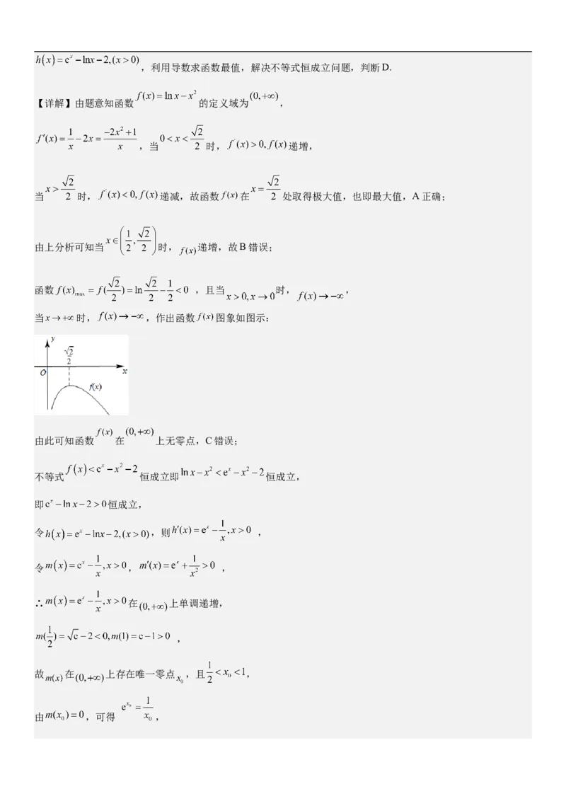 专题11导数在不等式.恒等式和零点问题综合应用（解析版）_02高考数学_新高考复习资料_2023年新高考资料_二轮复习_高频考点解密2023年高考数学二轮复习讲义+分层训练（新高考专用）