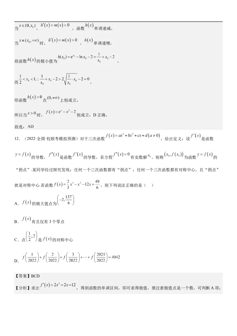 专题11导数在不等式.恒等式和零点问题综合应用（解析版）_02高考数学_新高考复习资料_2023年新高考资料_二轮复习_高频考点解密2023年高考数学二轮复习讲义+分层训练（新高考专用）