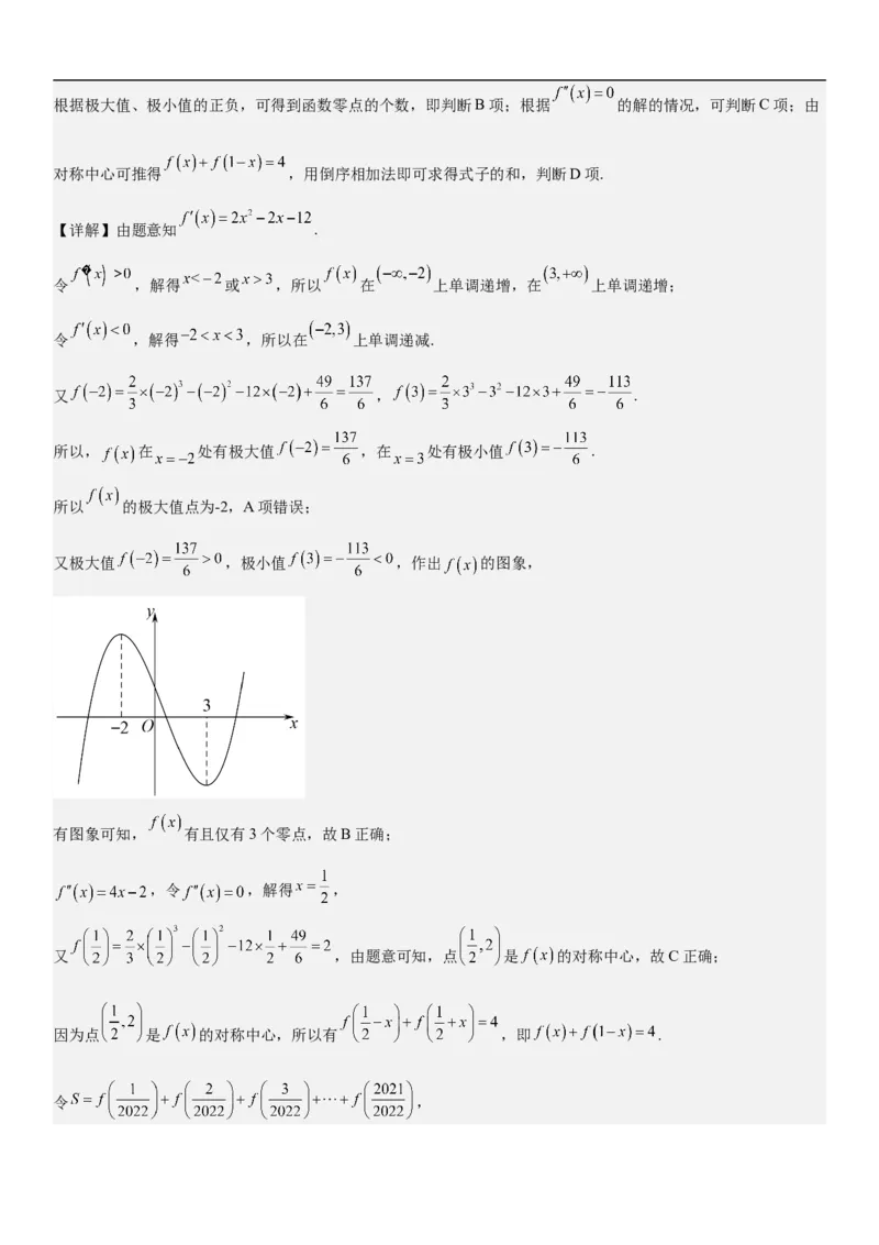 专题11导数在不等式.恒等式和零点问题综合应用（解析版）_02高考数学_新高考复习资料_2023年新高考资料_二轮复习_高频考点解密2023年高考数学二轮复习讲义+分层训练（新高考专用）
