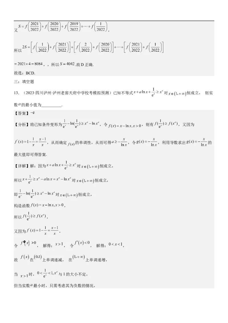 专题11导数在不等式.恒等式和零点问题综合应用（解析版）_02高考数学_新高考复习资料_2023年新高考资料_二轮复习_高频考点解密2023年高考数学二轮复习讲义+分层训练（新高考专用）
