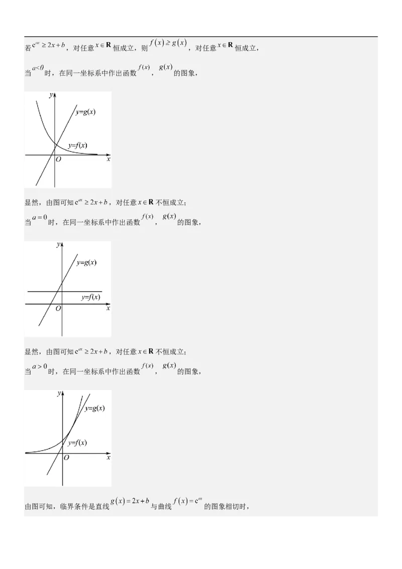 专题11导数在不等式.恒等式和零点问题综合应用（解析版）_02高考数学_新高考复习资料_2023年新高考资料_二轮复习_高频考点解密2023年高考数学二轮复习讲义+分层训练（新高考专用）