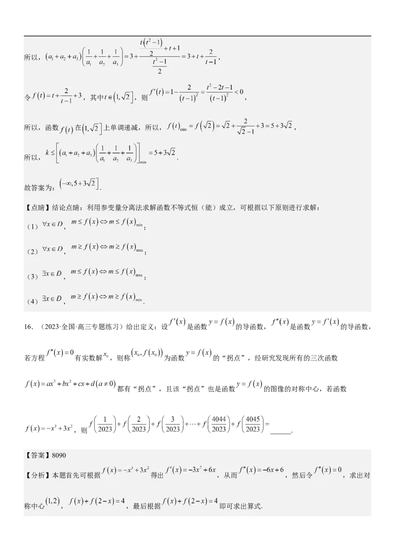 专题11导数在不等式.恒等式和零点问题综合应用（解析版）_02高考数学_新高考复习资料_2023年新高考资料_二轮复习_高频考点解密2023年高考数学二轮复习讲义+分层训练（新高考专用）