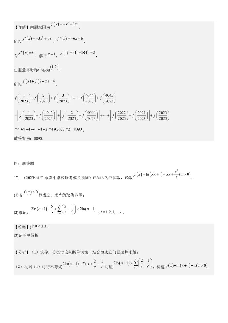 专题11导数在不等式.恒等式和零点问题综合应用（解析版）_02高考数学_新高考复习资料_2023年新高考资料_二轮复习_高频考点解密2023年高考数学二轮复习讲义+分层训练（新高考专用）